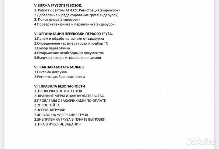 Курс онлайн «Логист-диспетчер»