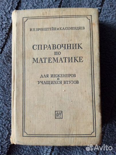 Справочник по математике