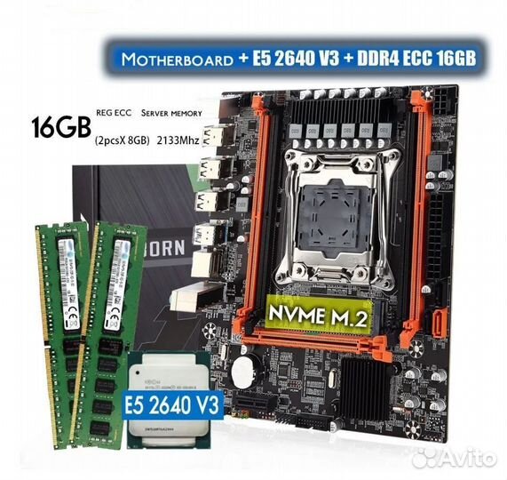 Комплект Xeon E5 2640v3 новый