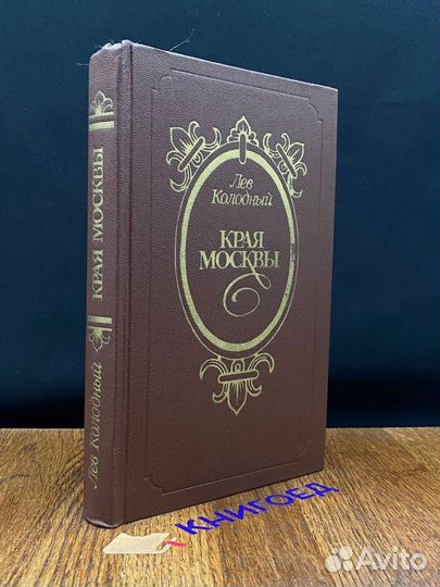 Края Москвы