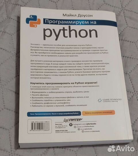 Программируем на Python Доусон Майкл