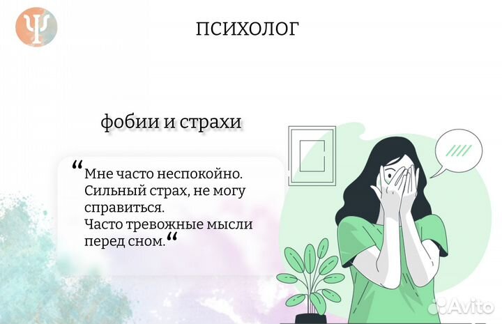 Психолог онлайн