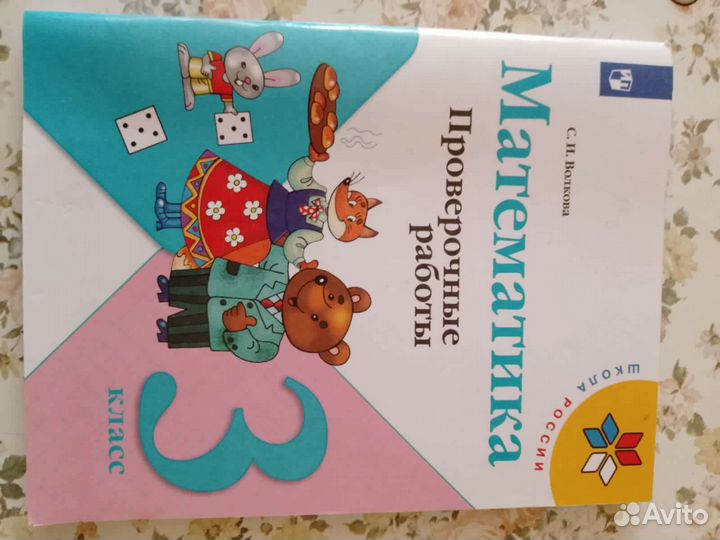 Рабочие тетради 3 класс проверочная