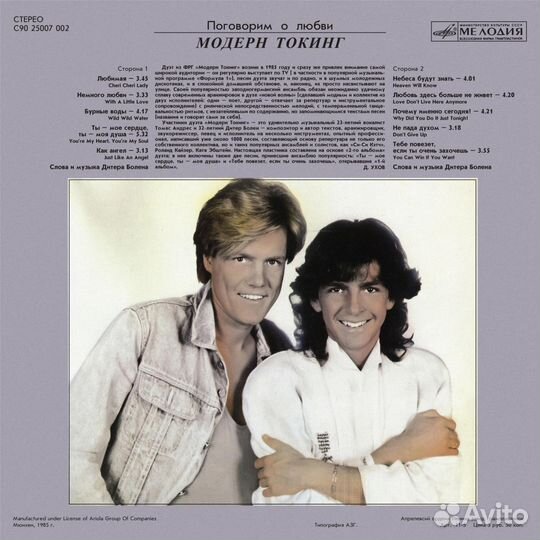 Винил Modern Talking на обмен или продажа