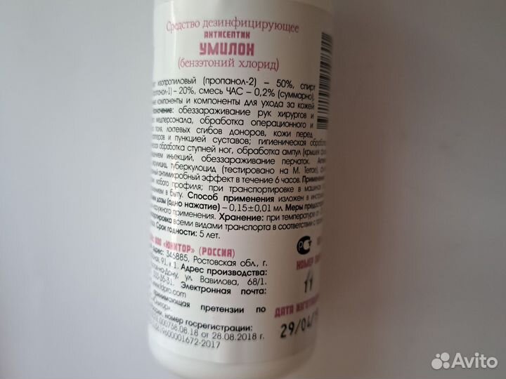 Гель дезинфицирующий для рук