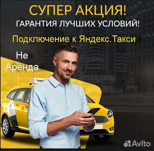 Водитель Яндекс.Про на личном авто подработка