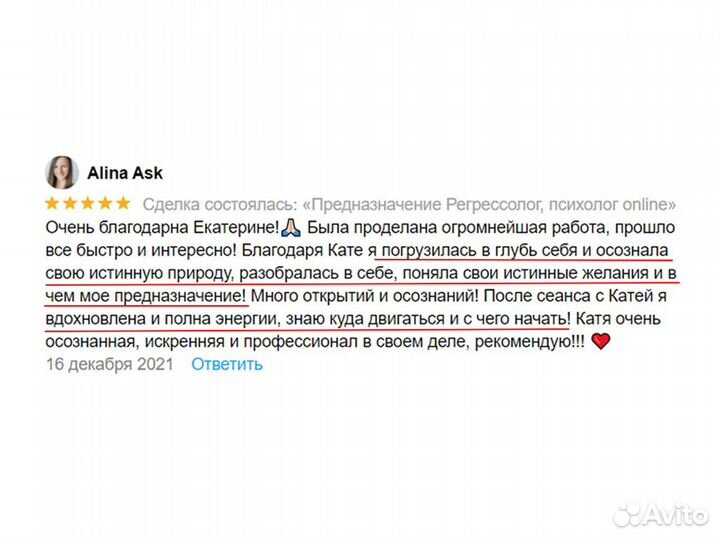 Предназначение. Психолог, коуч