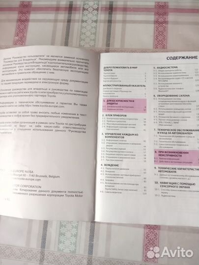 Руководство пользователя RAV4