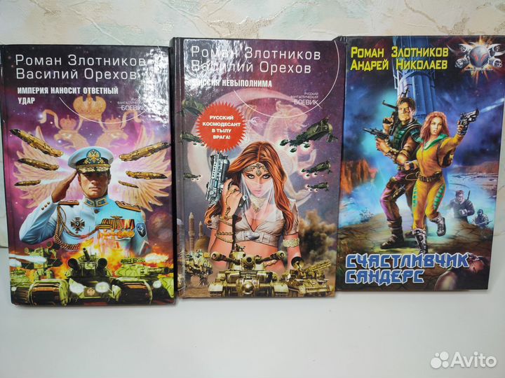 Книги фантас. боевик, русская фантастика и др