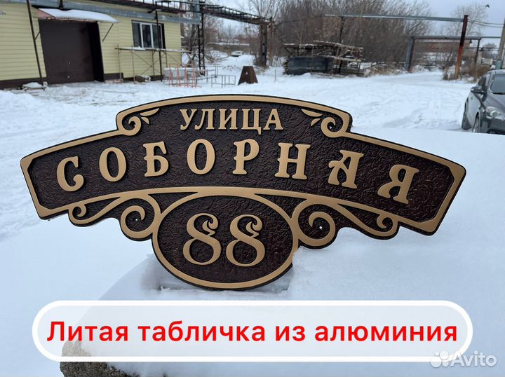 Адресные таблички кореновск