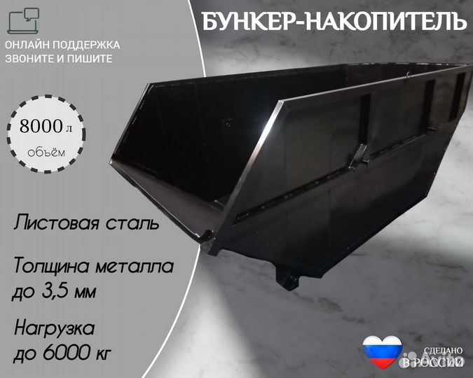 Бункер-накопитель мусорный 8м3 Арт а671