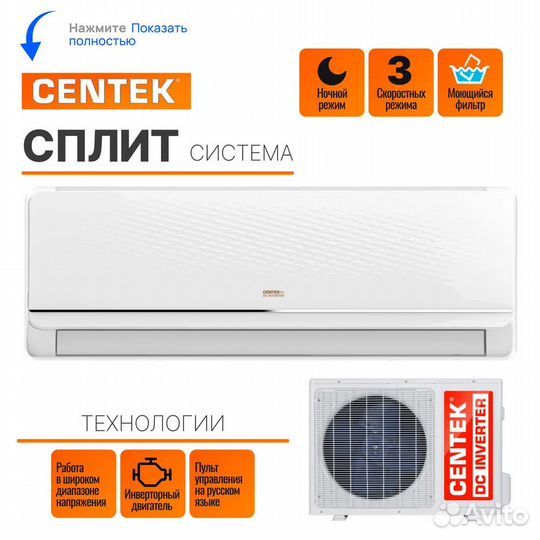 Сплит система инверторная Centek FDC
