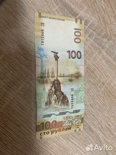 Банкнота 100 рублей крым