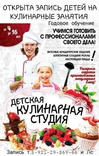 Детская Кулинарная студия
