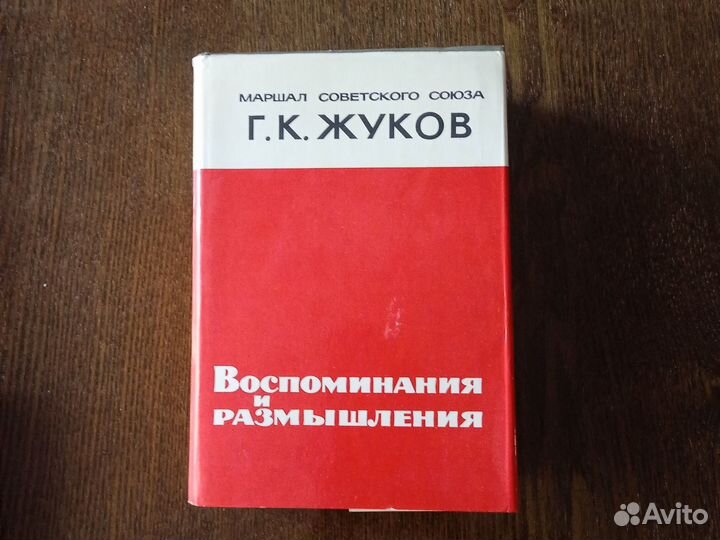 Маршал Советского Союза Г. К. Жуков