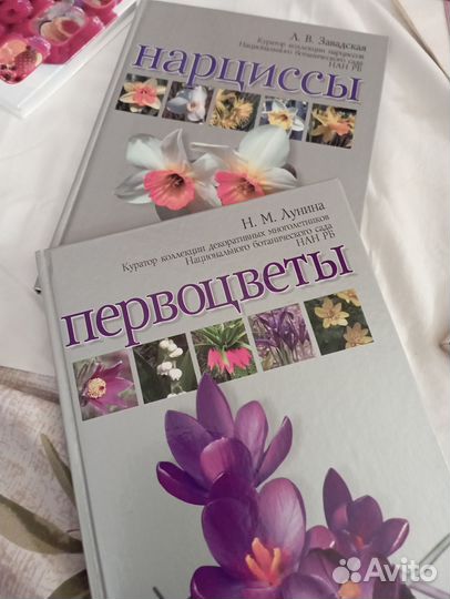 Книги по садоводству, ктравам