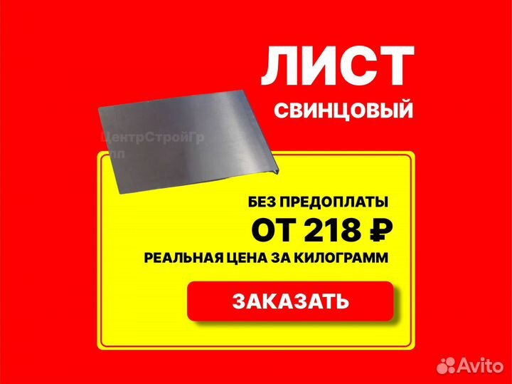 Свинец листовой