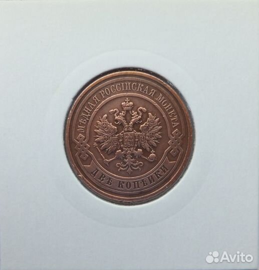 2 копейки 1915 год. (спб.) Николай II