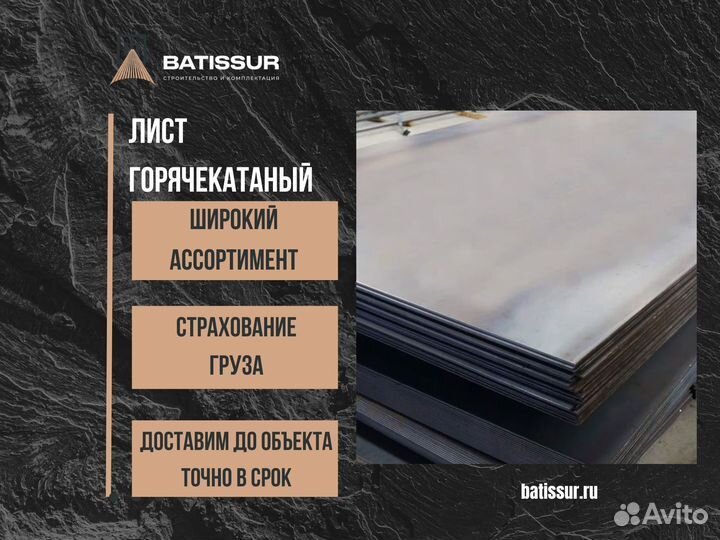 Лист горячекатаный