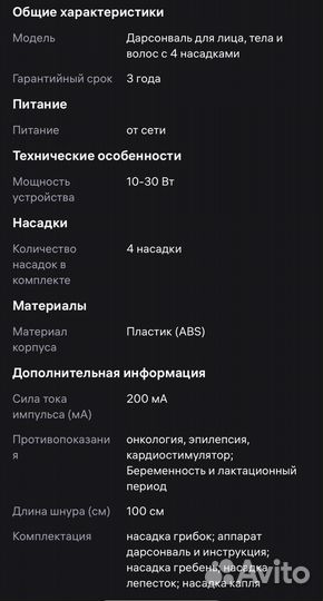 Аппарат дарсонваль