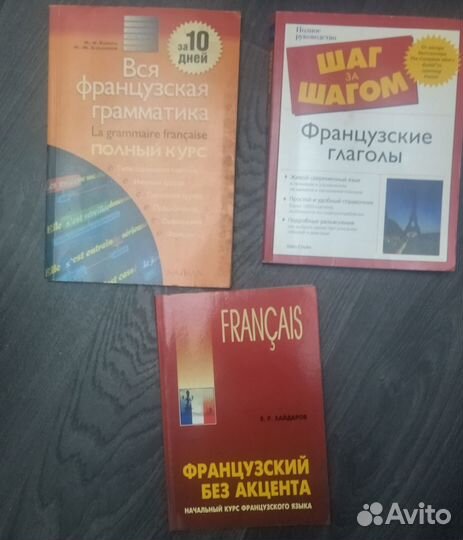 Учебники по французскому и английскому языкамбронь