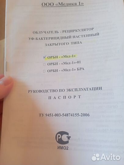 Облучатель рециркулятор уф бактерицидный