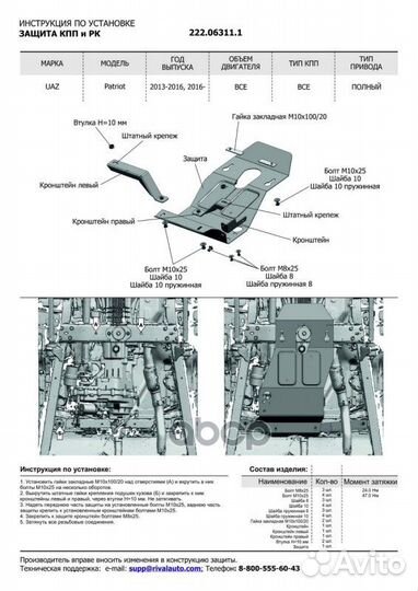 Защита UAZ patriot 13- кпп и раздаточной коробк