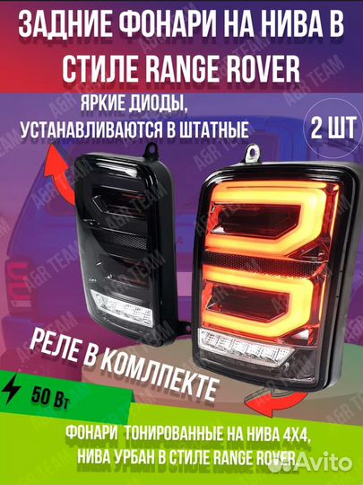 Светодиодные задние фонари на Ниву