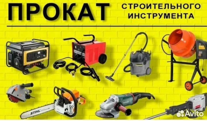 Прокат инструмента
