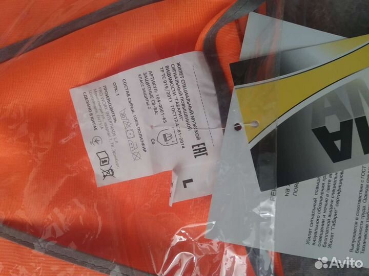 Жилет сигнальный оранжевый