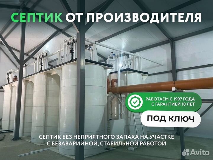 Септик с гарантией для большой семьи