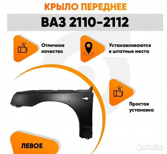 Крыло переднее левое для ваз 2110 2111 2112 металл