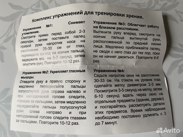 Очки тренажеры с перфорацией для коррекции зрения