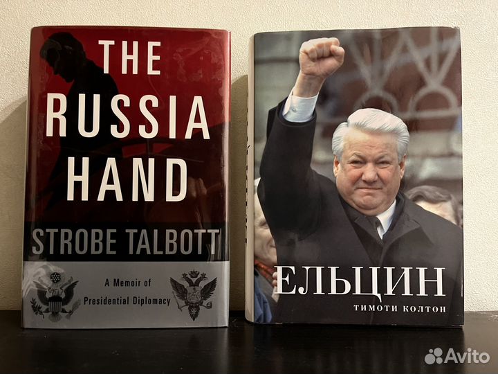 Книги про Ельцина