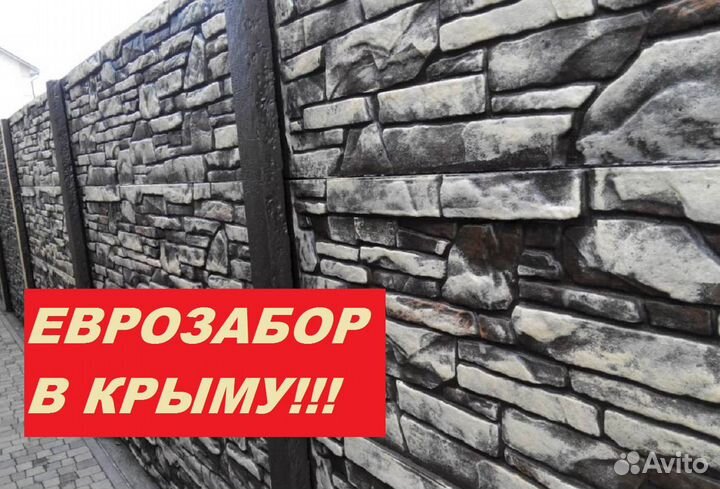 Еврозабор Гвардейское