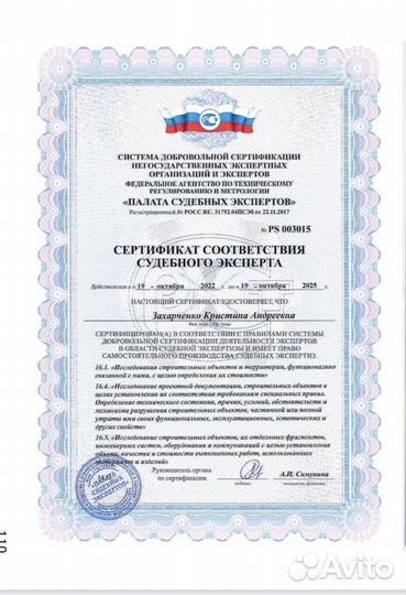 Строительно-техническая экспертиза