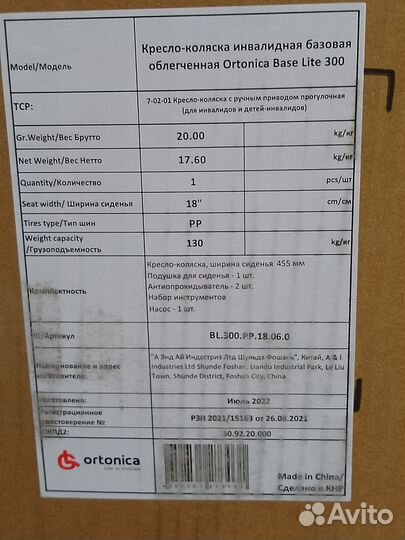 Кресло-коляска инвалидная прогулочная Ortonica