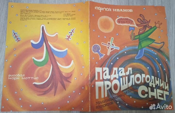 Илья Муромец и Соловей+Падал прошлогодний снег
