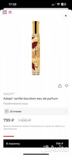 Туалетная вода adopt vanille