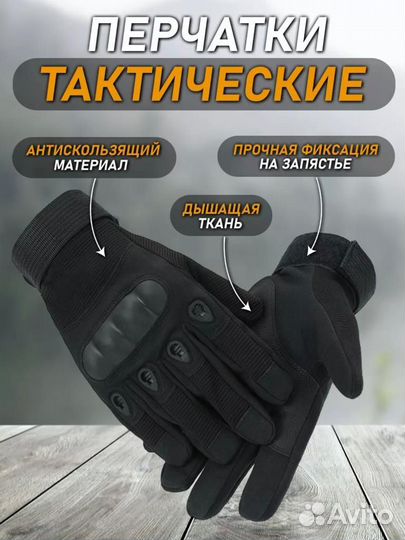 Перчатки тактические