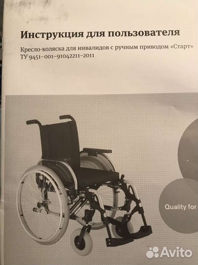 Инвалидное кресло коляска