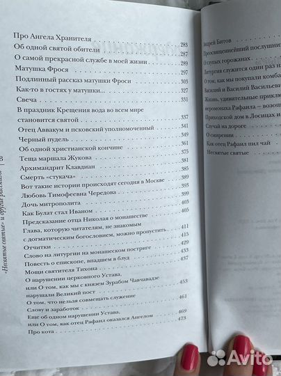 Книга несвятые святые