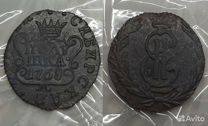 Полушка 1768 км. Сибирь. Екатерина II