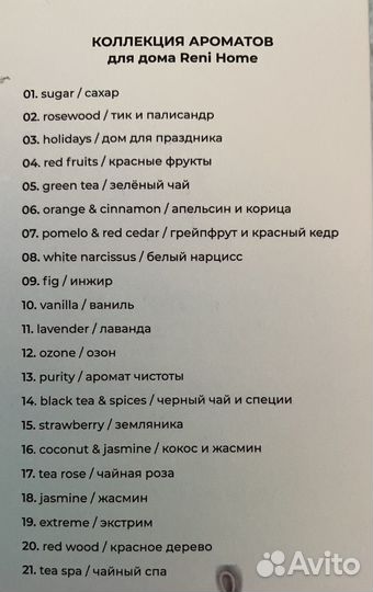 Аромадиффузор с палочками