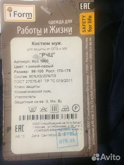 Костюм мужской рабочий