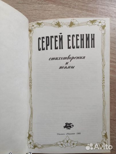 Сергей Есенин. Стихотворения и поэмы
