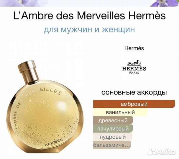 Духи на распив Hermes - L'ambre Des Merveilles