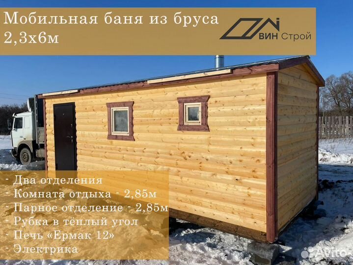 Мобильная баня