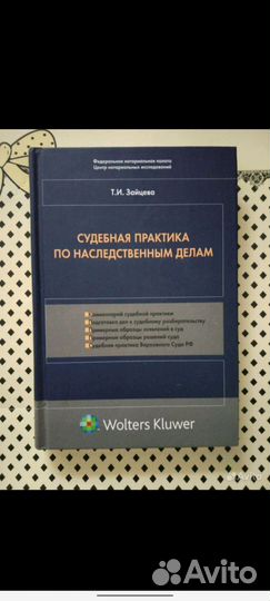 Кодексы книги по юриспруденции литература