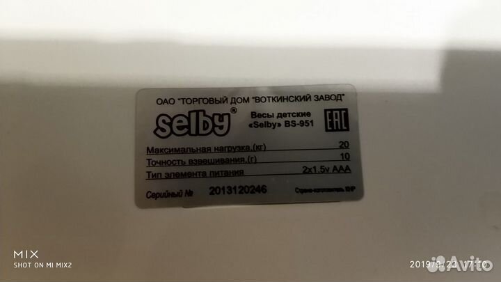 Детские весы